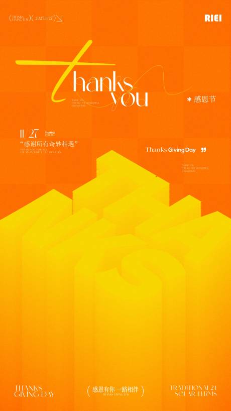 源文件下载【享设计】搜索编号：80720033929503883【感恩节海报】