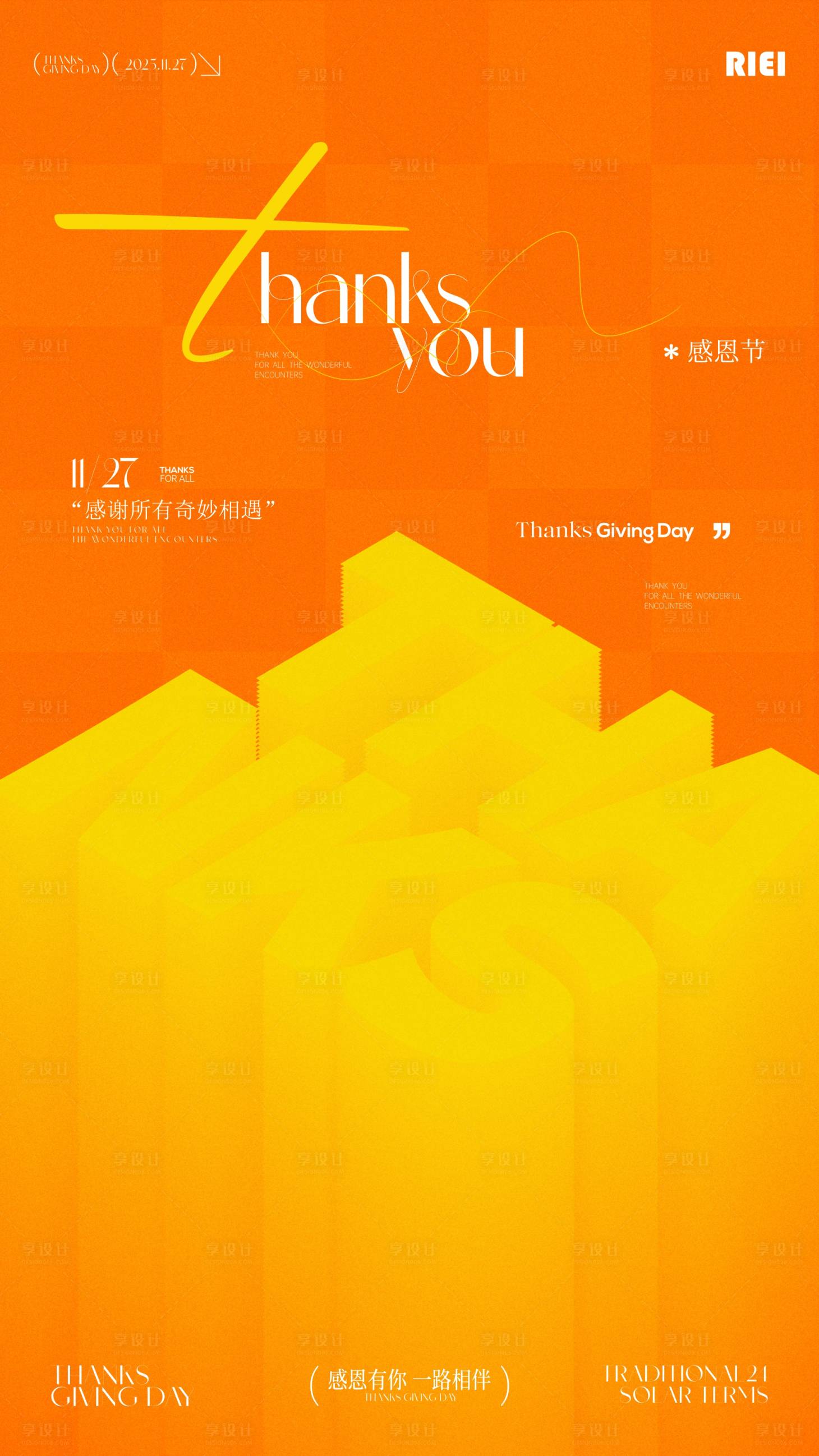 源文件下载【享设计】搜索编号：80720033929503883【感恩节海报】