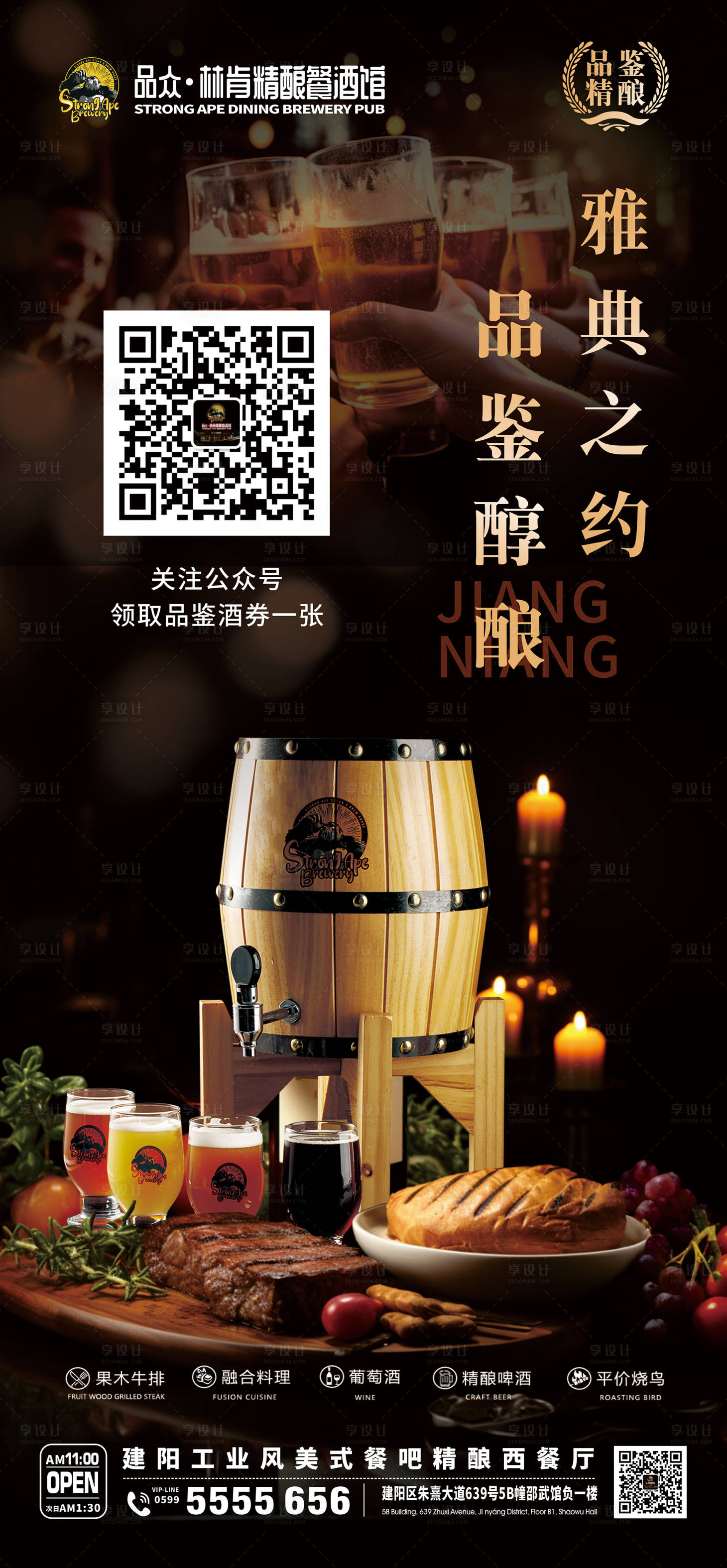 源文件下载【享设计】搜索编号：69320034067438754【酒吧夜店精酿啤酒展架 】