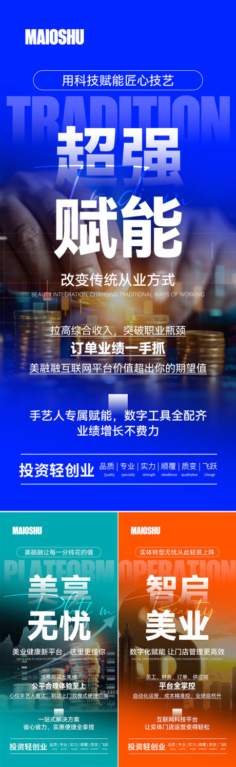 源文件下载【享设计】搜索编号：30920034054734865【医美大字报招商造势海报】