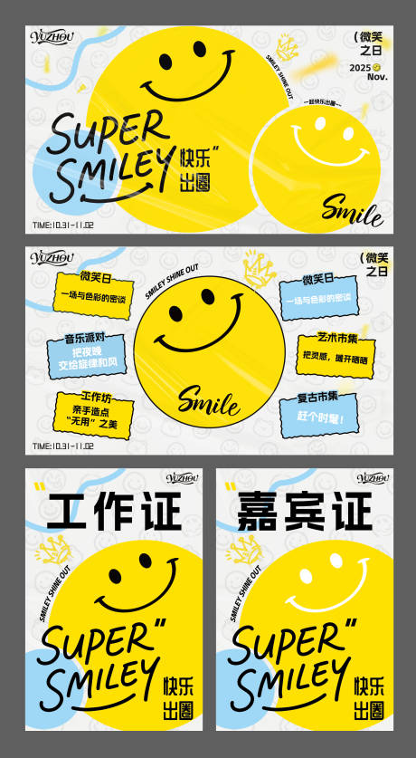 源文件下载【享设计】搜索编号：95910033915511538【微笑活动主kv】