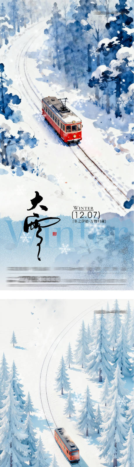 源文件下载【享设计】搜索编号：75960034129831551【地产小雪大雪插画海报】