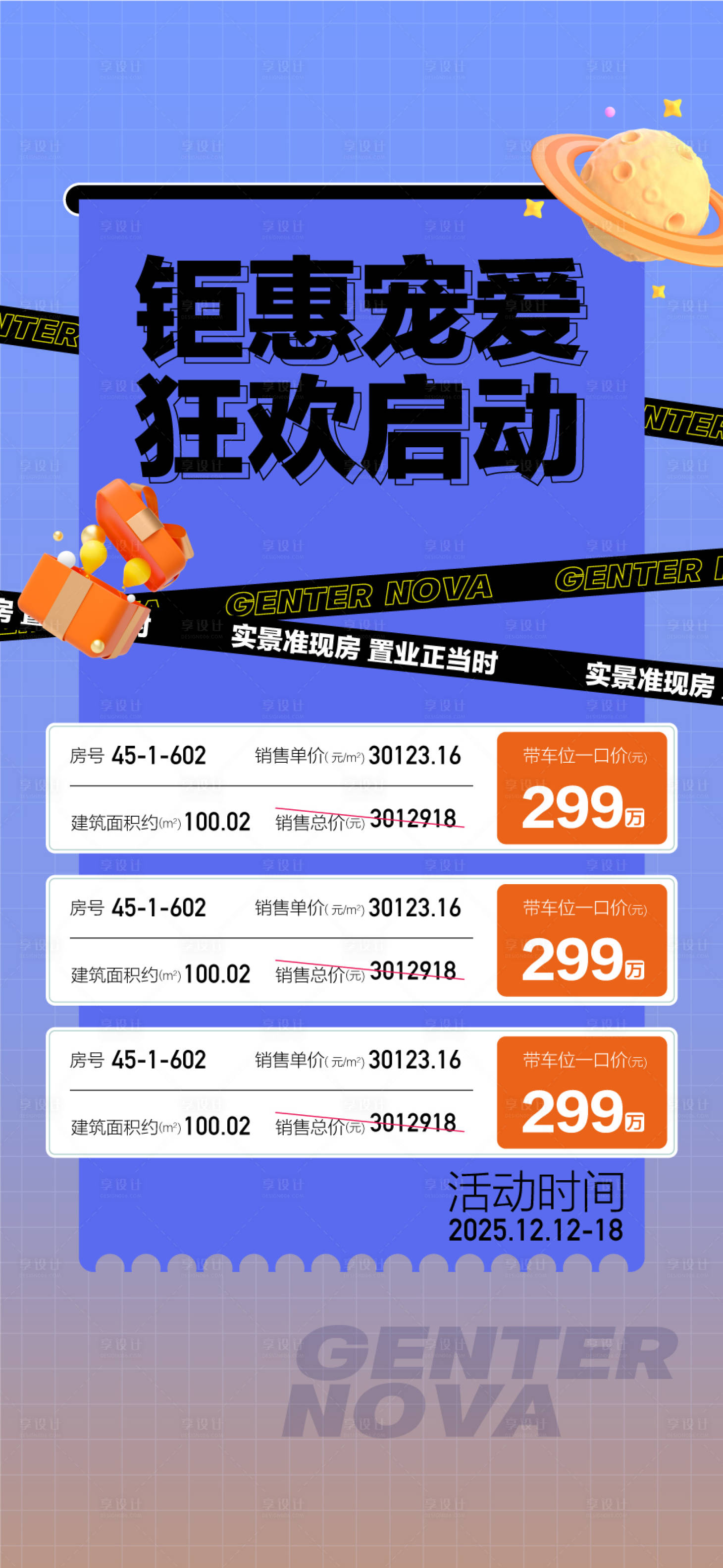 源文件下载【享设计】搜索编号：22300033882699528【钜惠宠爱狂欢启动双11特惠一口价海报】