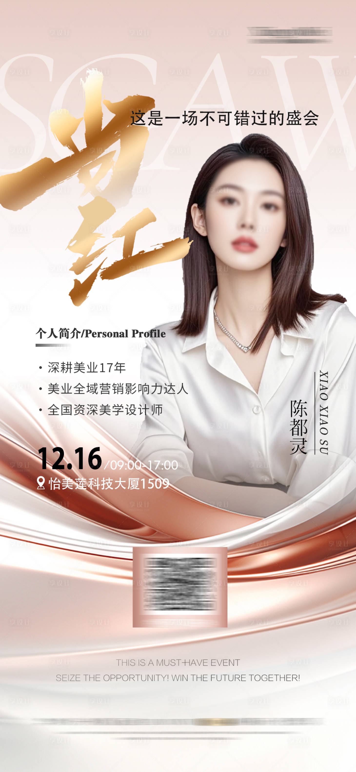 源文件下载【享设计】搜索编号：82060034060641816【高端导师人物直播海报轻奢】