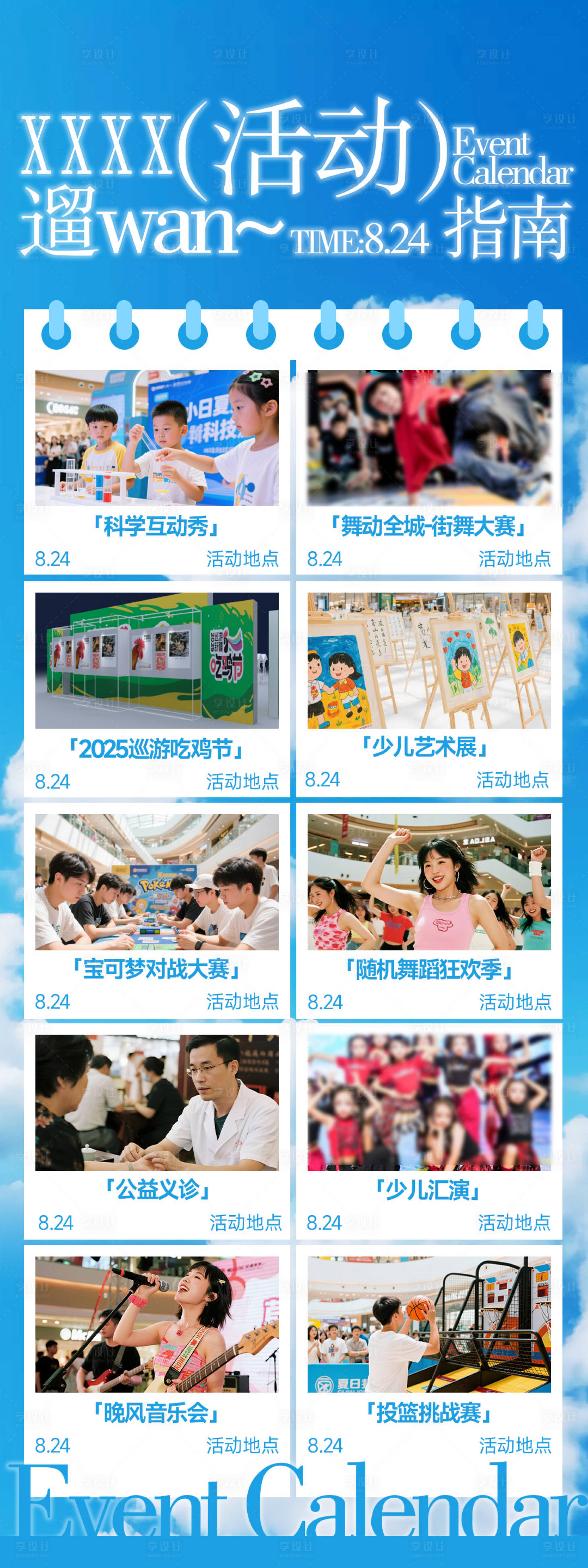 源文件下载【享设计】搜索编号：97400033844679113【商场活动遛弯指南】