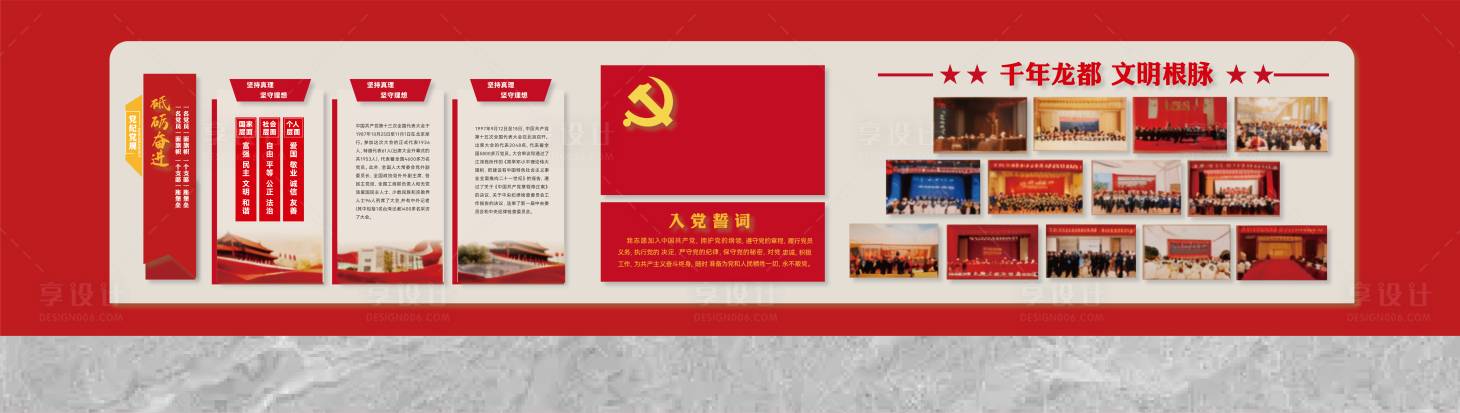 源文件下载【享设计】搜索编号：69690034050668538【党建文化墙背景板】