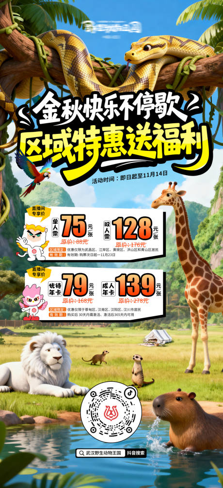 源文件下載【享設(shè)計(jì)】搜索編號(hào)：47600034069606288【動(dòng)物園活動(dòng)宣傳海報(bào)】