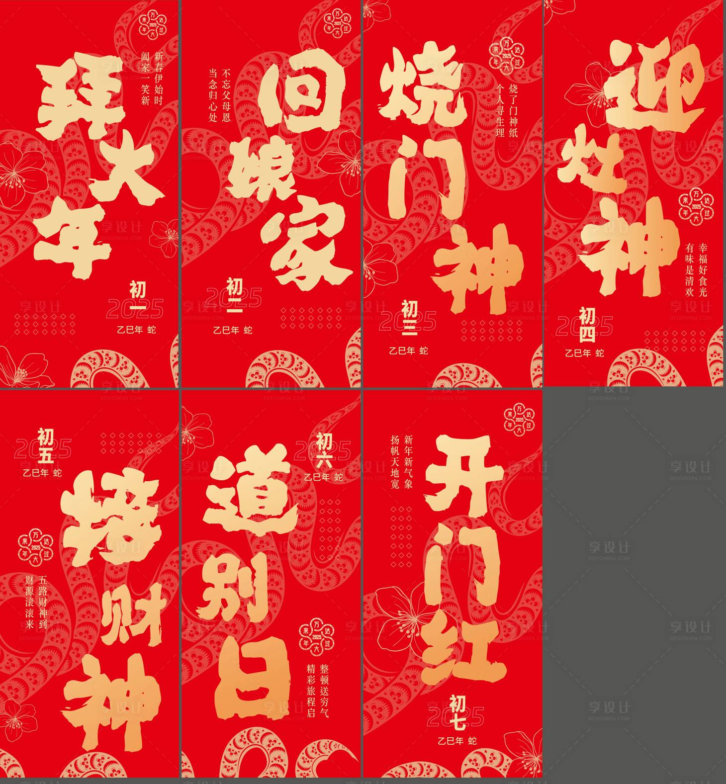 源文件下载【享设计】搜索编号：43940033991441387【新年祝福海报】