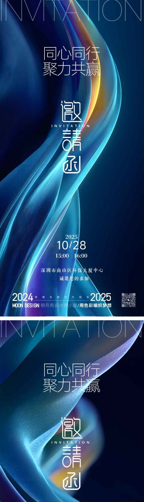 源文件下载【享设计】搜索编号：22220034050642836【邀请函发布会系列海报】