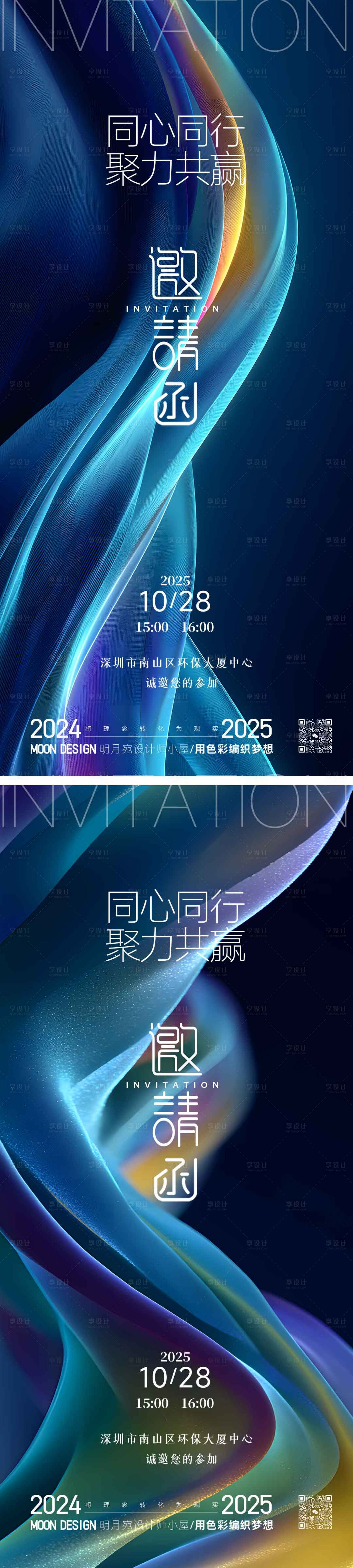 源文件下載【享設計】搜索編號：22220034050642836【邀請函發布會系列海報】