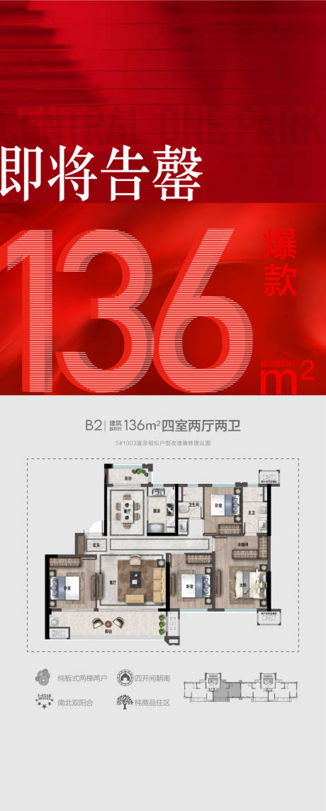 源文件下载【享设计】搜索编号：34560033984594457【即将告罄湖景四房户型卖点海报】
