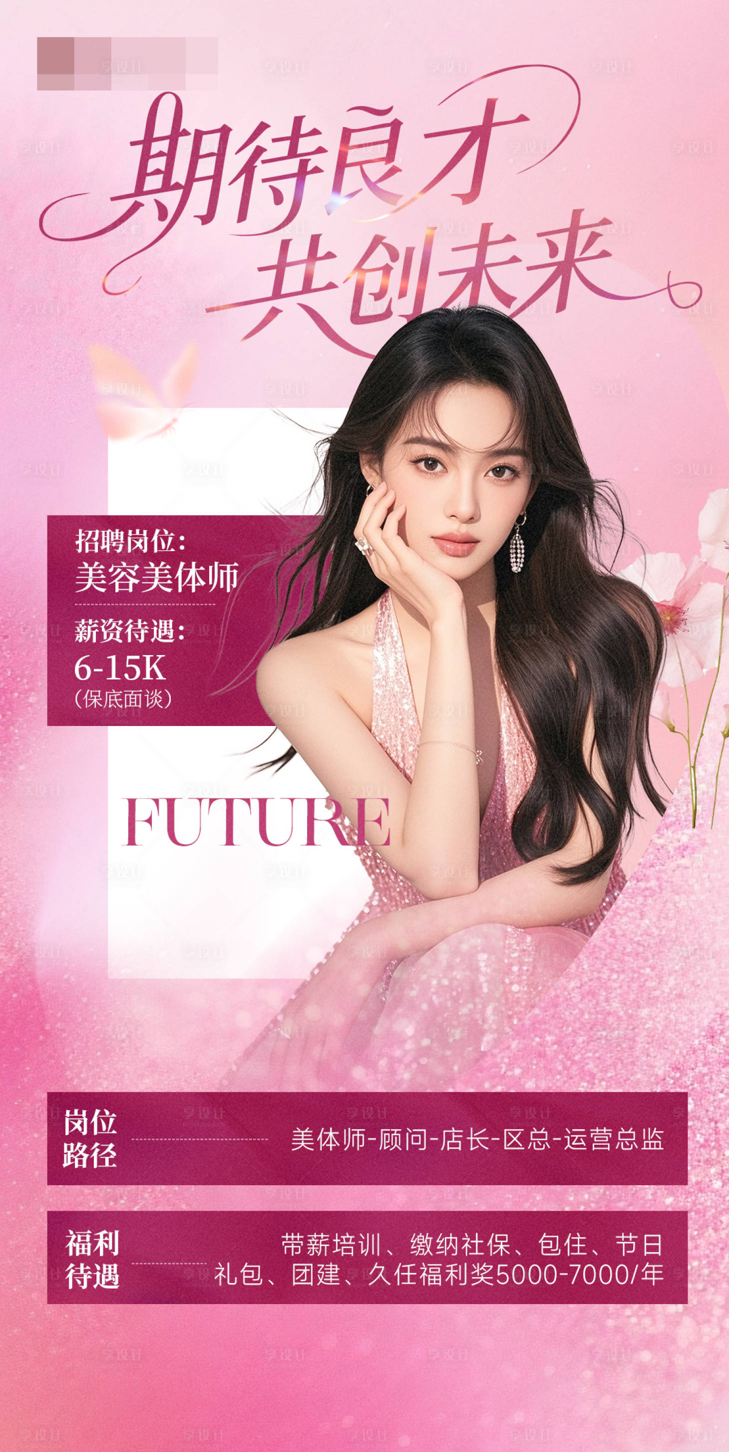 源文件下载【享设计】搜索编号：89320033902176200【人才招聘海报 】