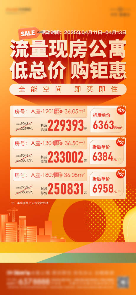 源文件下载【享设计】搜索编号：16360034139091091【促销海报单图】