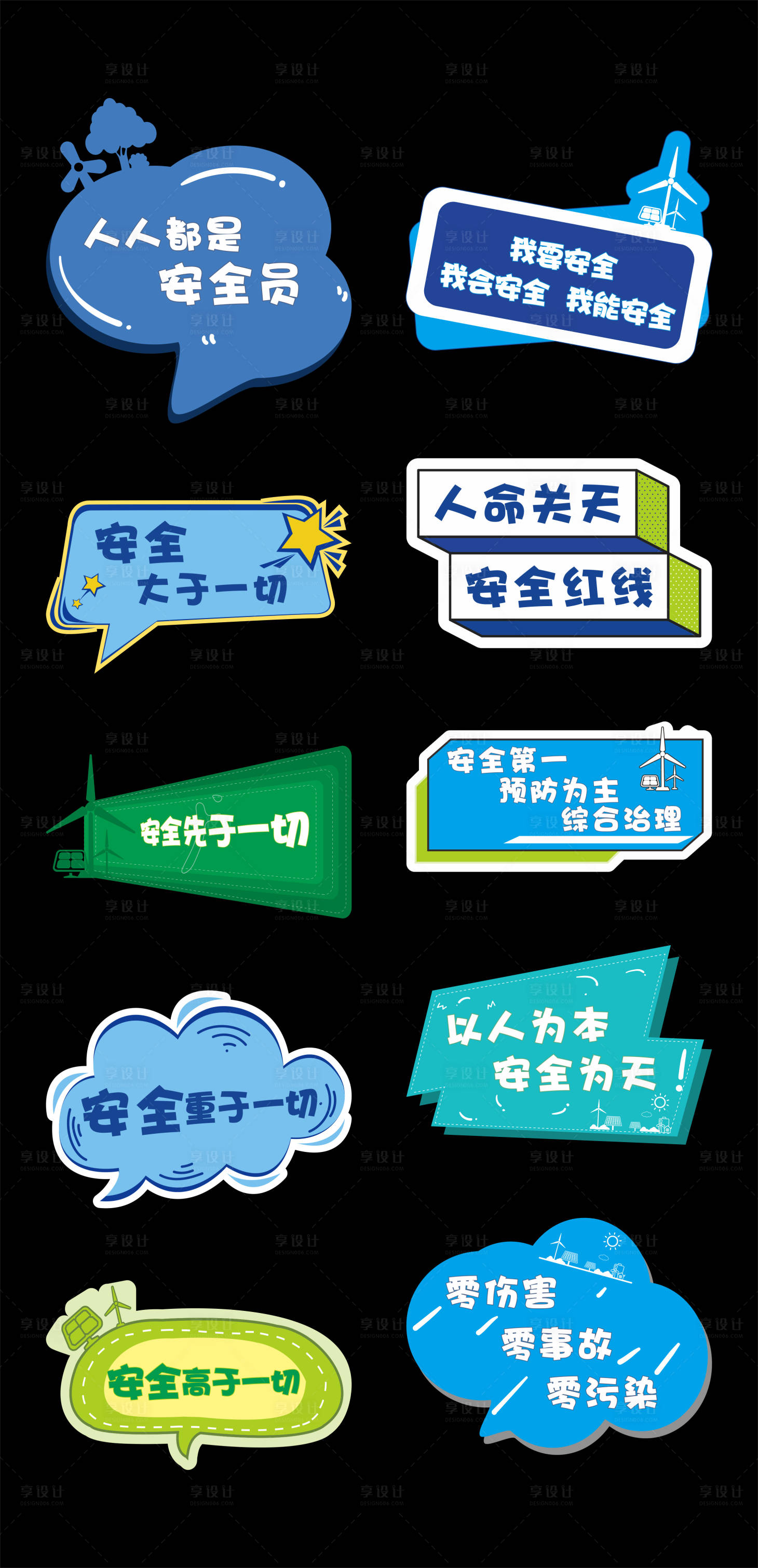 源文件下载【享设计】搜索编号：68380034197069546【安全手举牌】