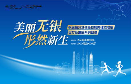 源文件下载【享设计】搜索编号：80870034019548520【医学kv医学会议背景】