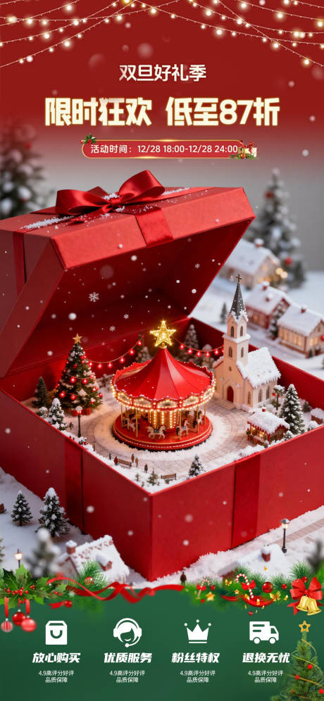 源文件下载【享设计】搜索编号：16490034120694748【圣诞节电商直播海报】