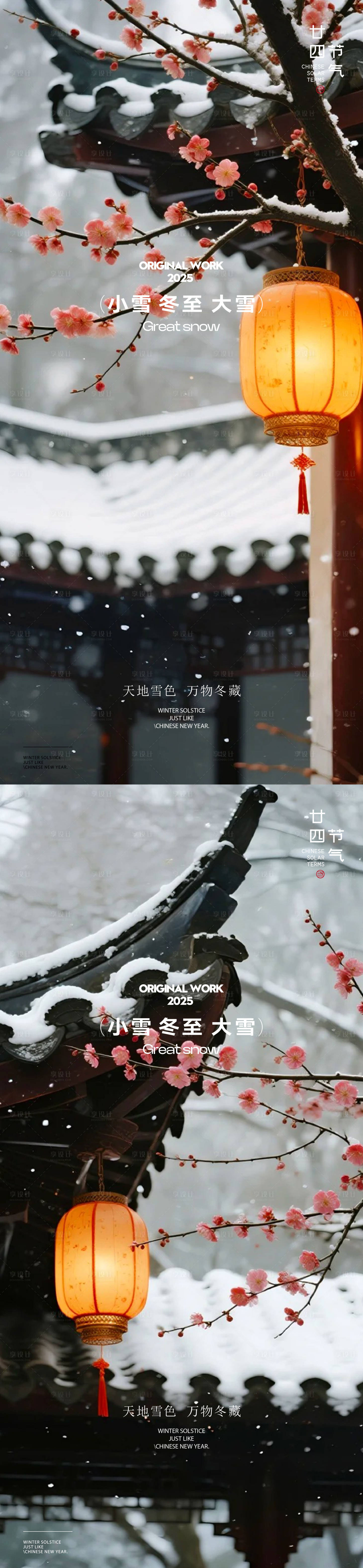 源文件下载【享设计】搜索编号：55170034246688874【冬至大雪小雪节气海报】