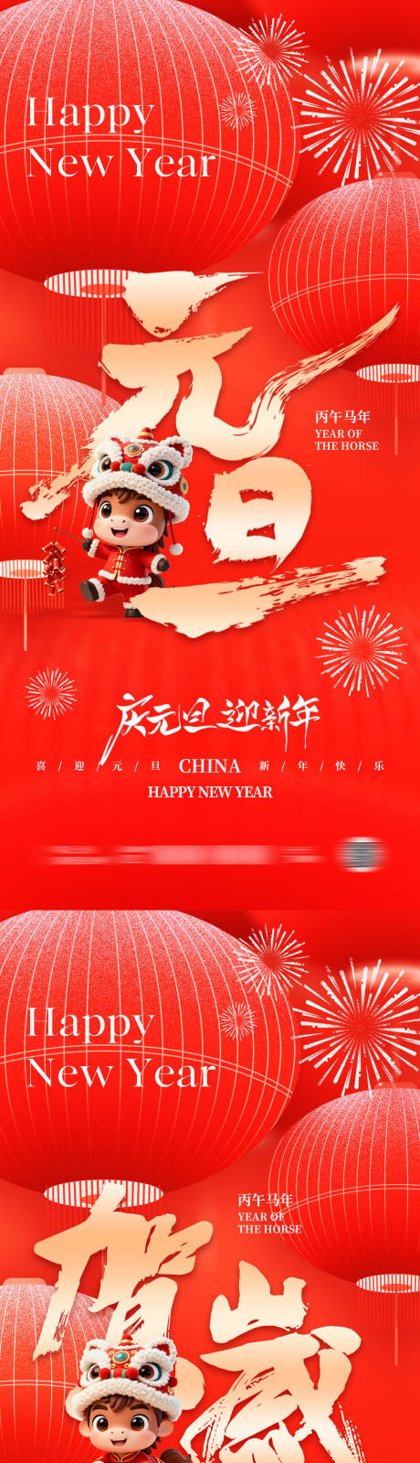源文件下载【享设计】搜索编号：78280033956453818【2026马年元旦海报】