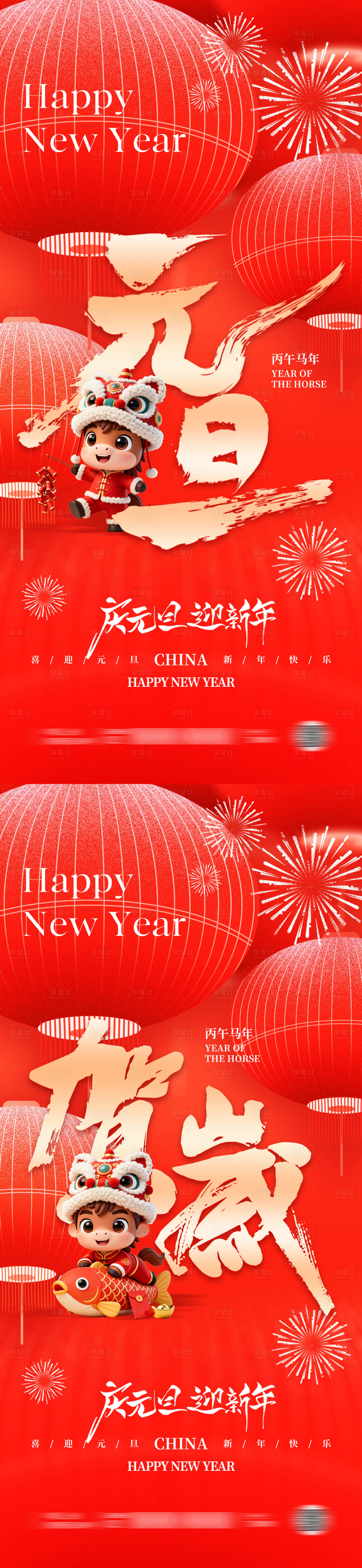 源文件下载【享设计】搜索编号：78280033956453818【2026马年元旦海报】