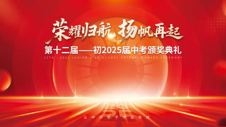 源文件下载【享设计】搜索编号：96050034018318315【荣耀归航颁奖背景板】