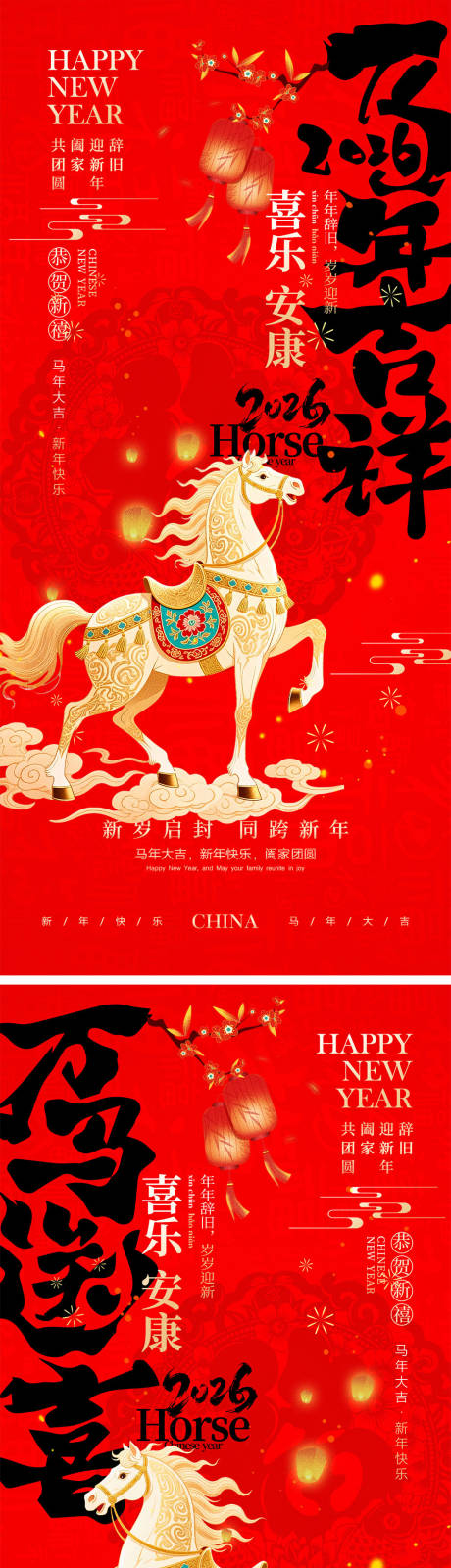 源文件下载【享设计】搜索编号：88600034064354874【2026马年元旦宣传海报】