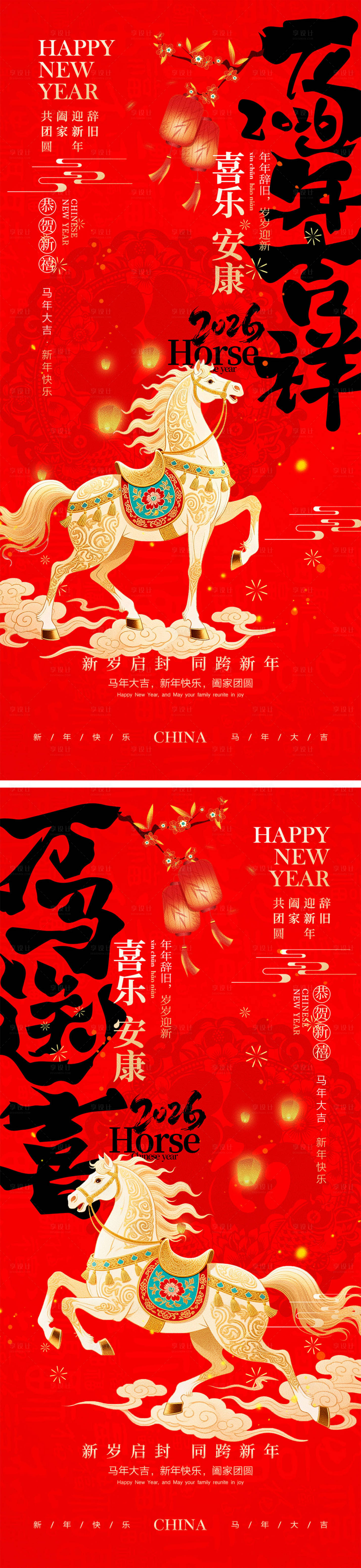 源文件下载【享设计】搜索编号：88600034064354874【2026马年元旦宣传海报】