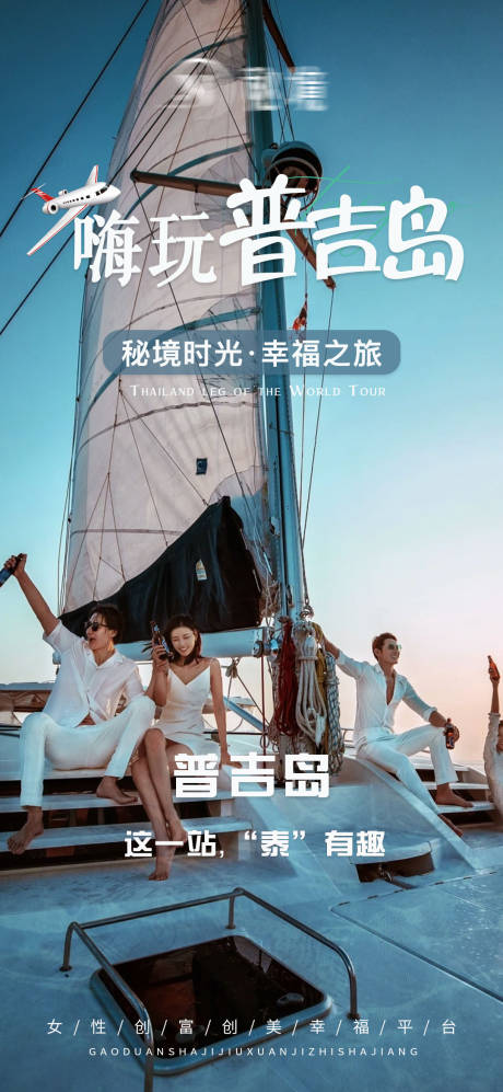 源文件下载【享设计】搜索编号：77180034278295382【普吉岛海边旅游】