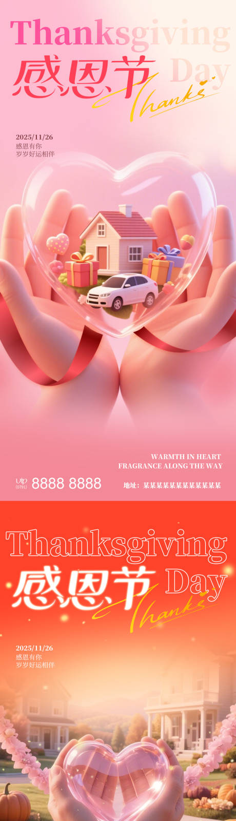 源文件下载【享设计】搜索编号：51040034208316149【感恩节，感恩有你】