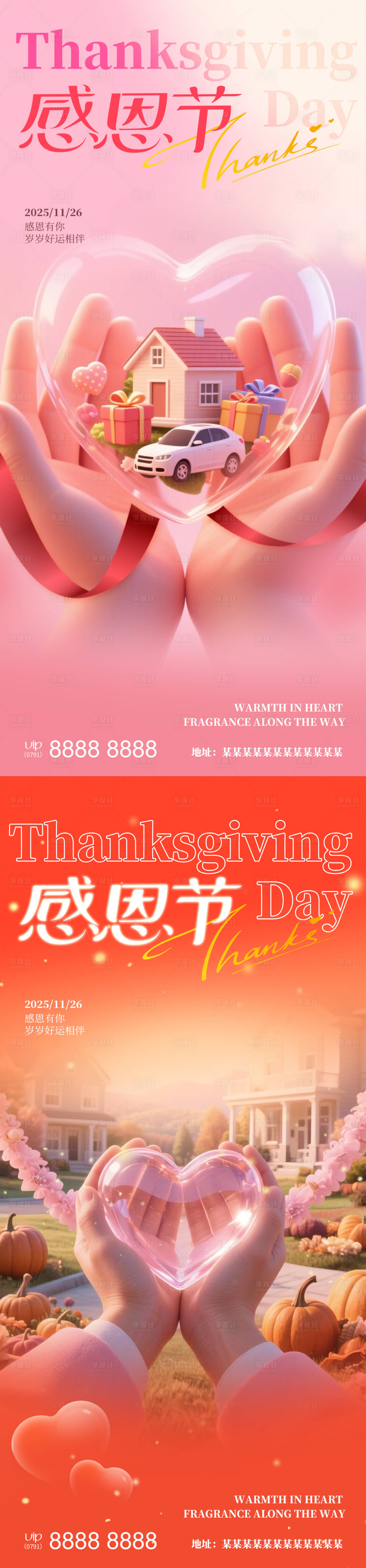 源文件下载【享设计】搜索编号：51040034208316149【感恩节，感恩有你】