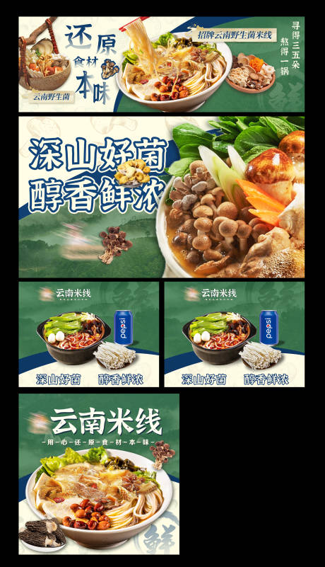 源文件下載【享設(shè)計(jì)】搜索編號(hào)：48330034139438083【云南米線外賣平臺(tái)裝修banner】