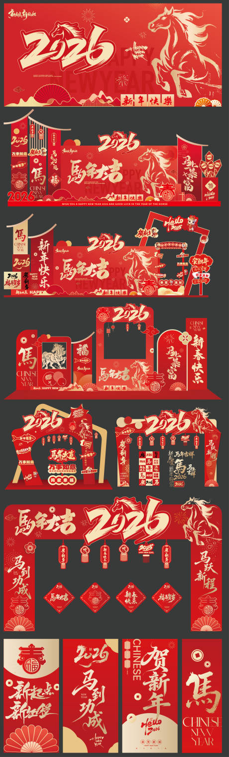 源文件下載【享設計】搜索編號：72690034150334032【馬年新年春節物料美陳】