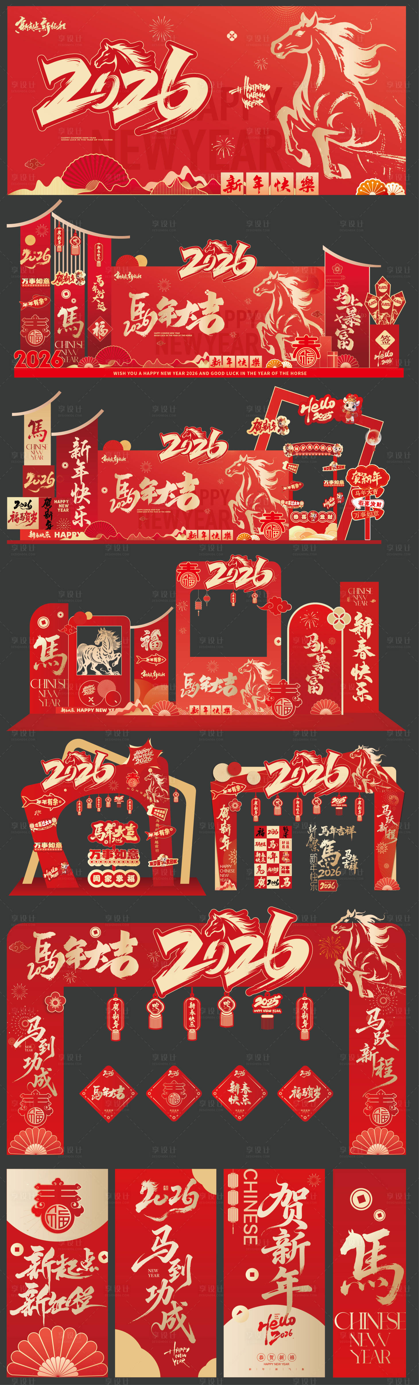 源文件下載【享設計】搜索編號：72690034150334032【馬年新年春節物料美陳】