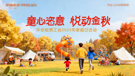 源文件下载【享设计】搜索编号：89170033944873374【金秋户外嘉年华家庭日活动背景板】