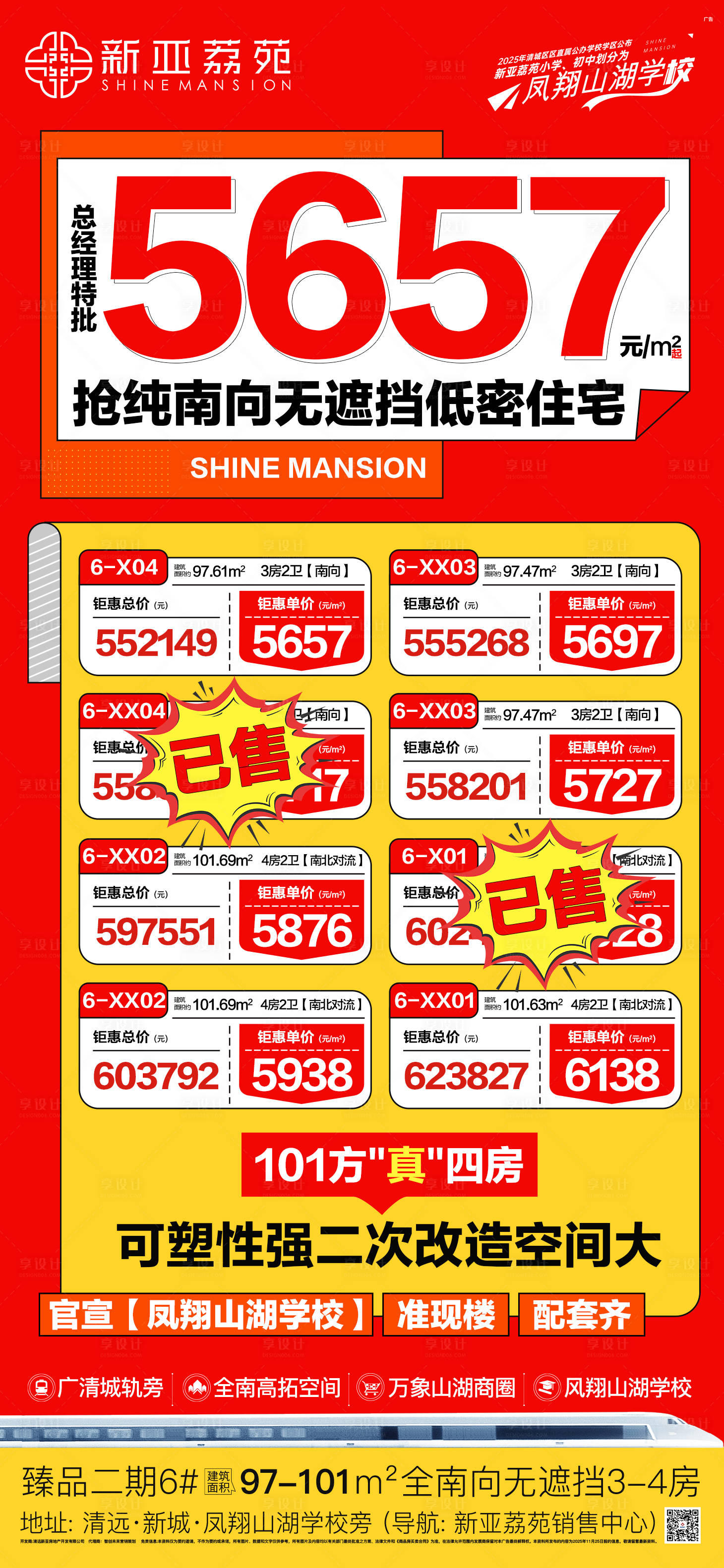 源文件下载【享设计】搜索编号：78670034274216933【5字头纯南向无遮挡低密住宅海报】