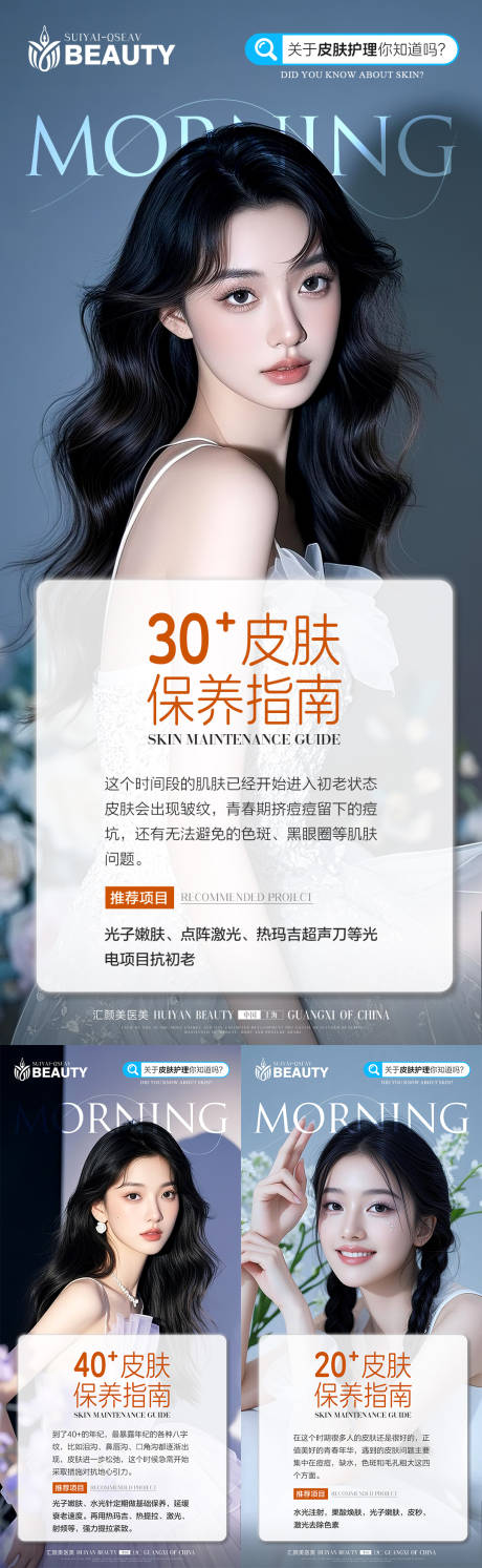 源文件下载【享设计】搜索编号：33080033815997491【医美早安科普】