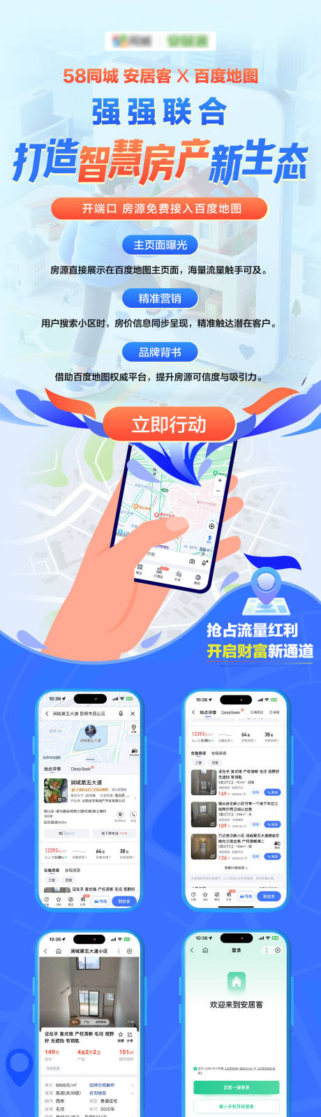 源文件下载【享设计】搜索编号：31350033975611598【地图app合作长图】