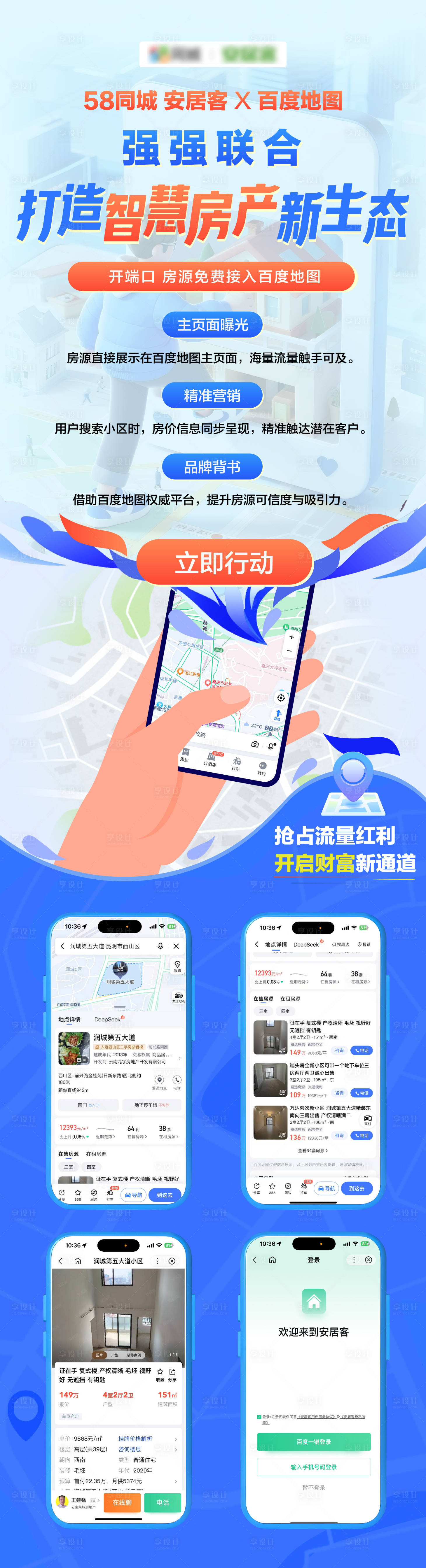 源文件下载【享设计】搜索编号：31350033975611598【地图app合作长图】