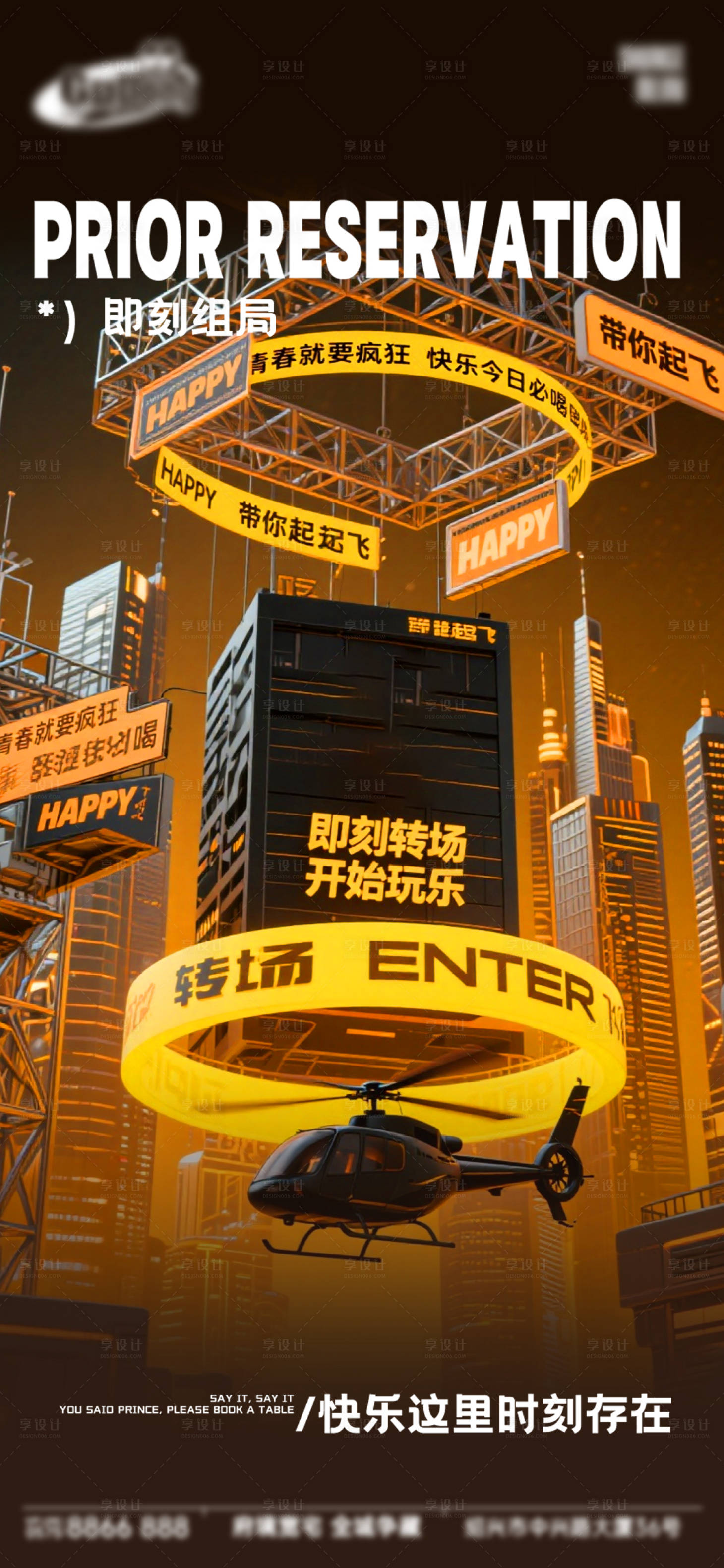 源文件下载【享设计】搜索编号：82110033909003472【酒吧日常活动宣传创意海报】