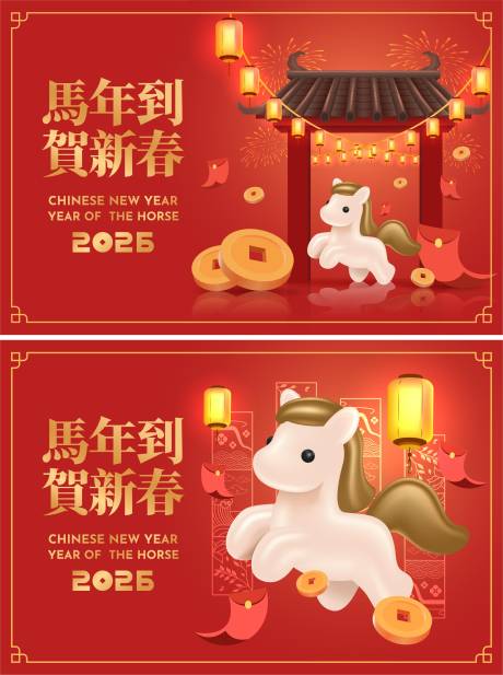源文件下载【享设计】搜索编号：27640034143724704【2026马年新年活动背景板】