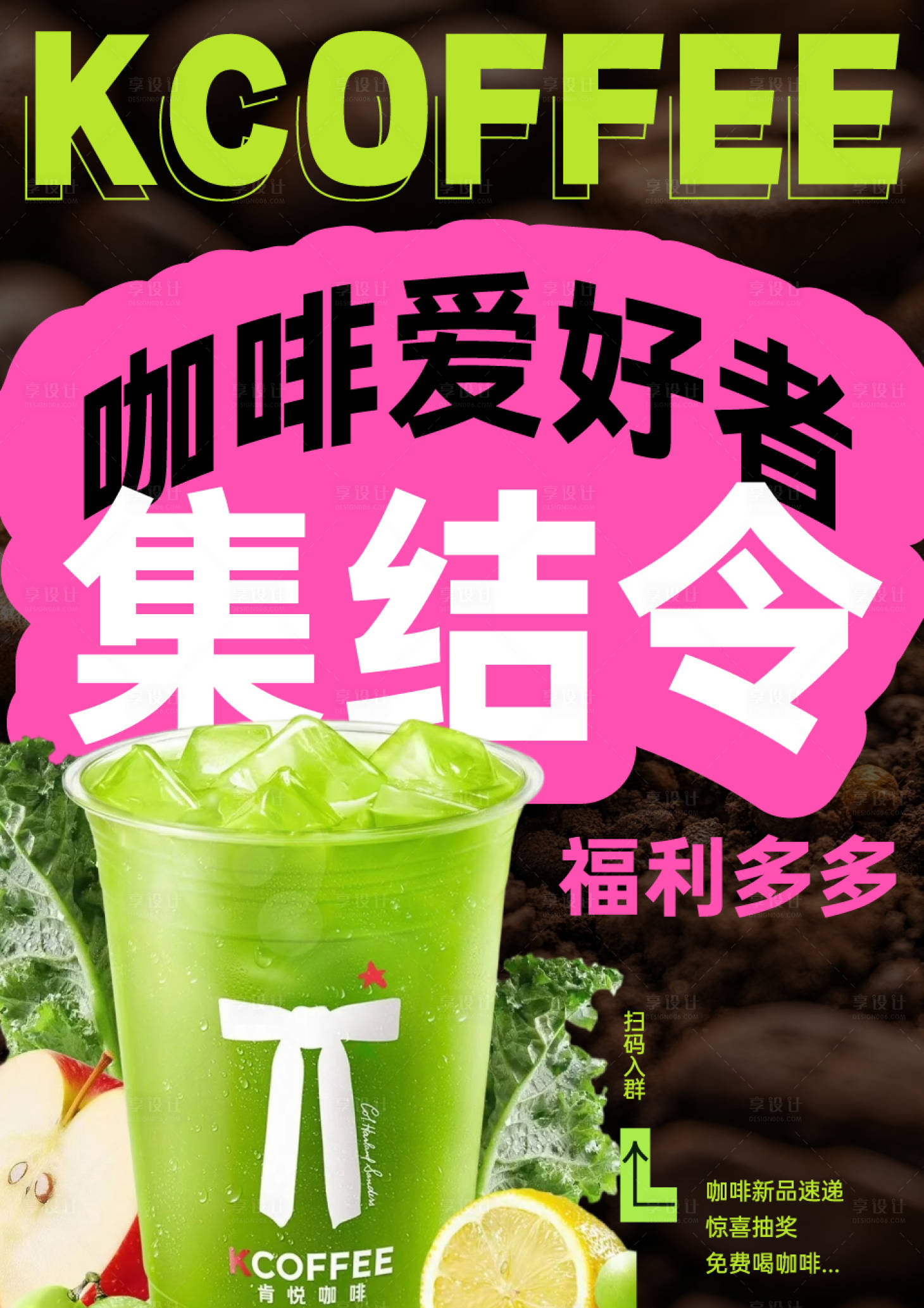 源文件下載【享設計】搜索編號：32150034186131742【咖啡愛好者集結令海報】