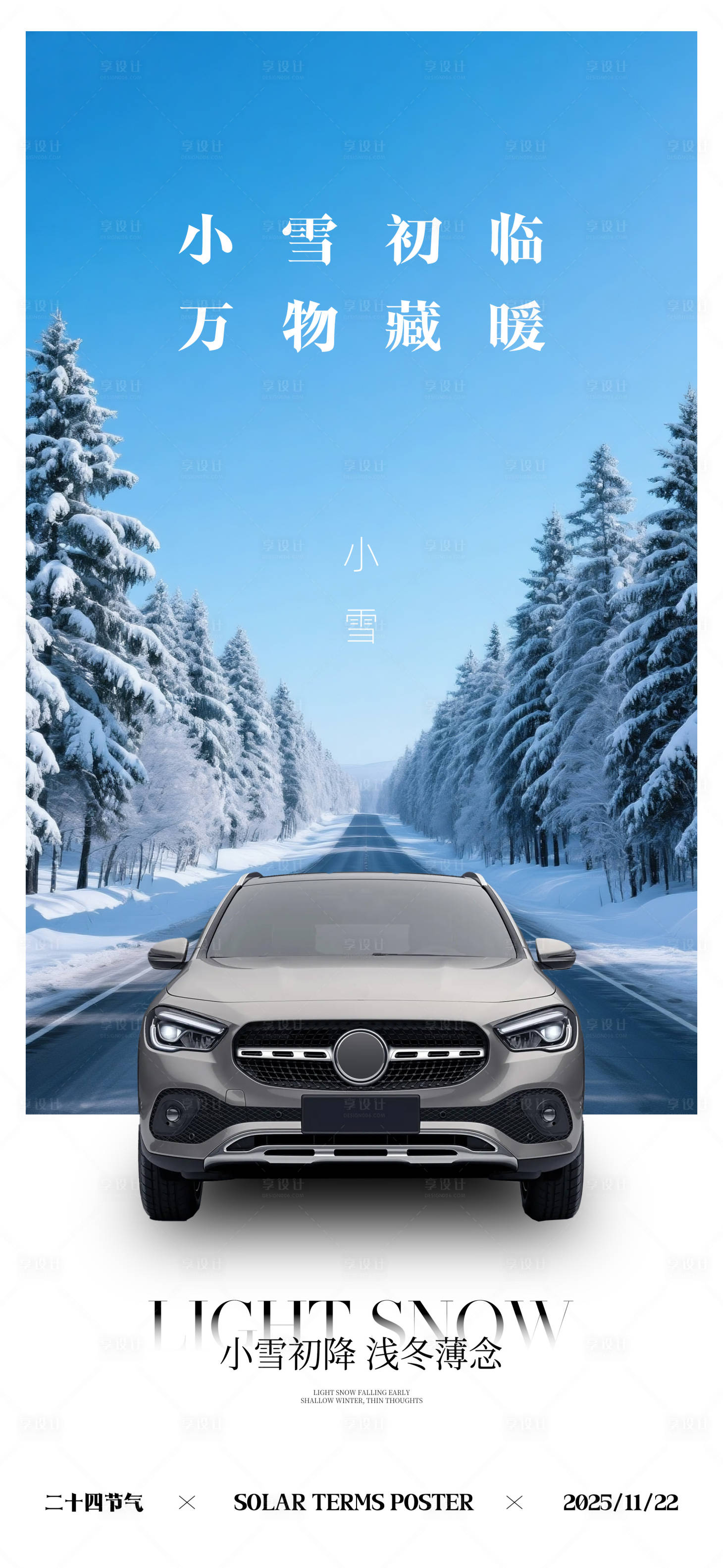 源文件下载【享设计】搜索编号：34260034057473847【汽车小雪节气海报】
