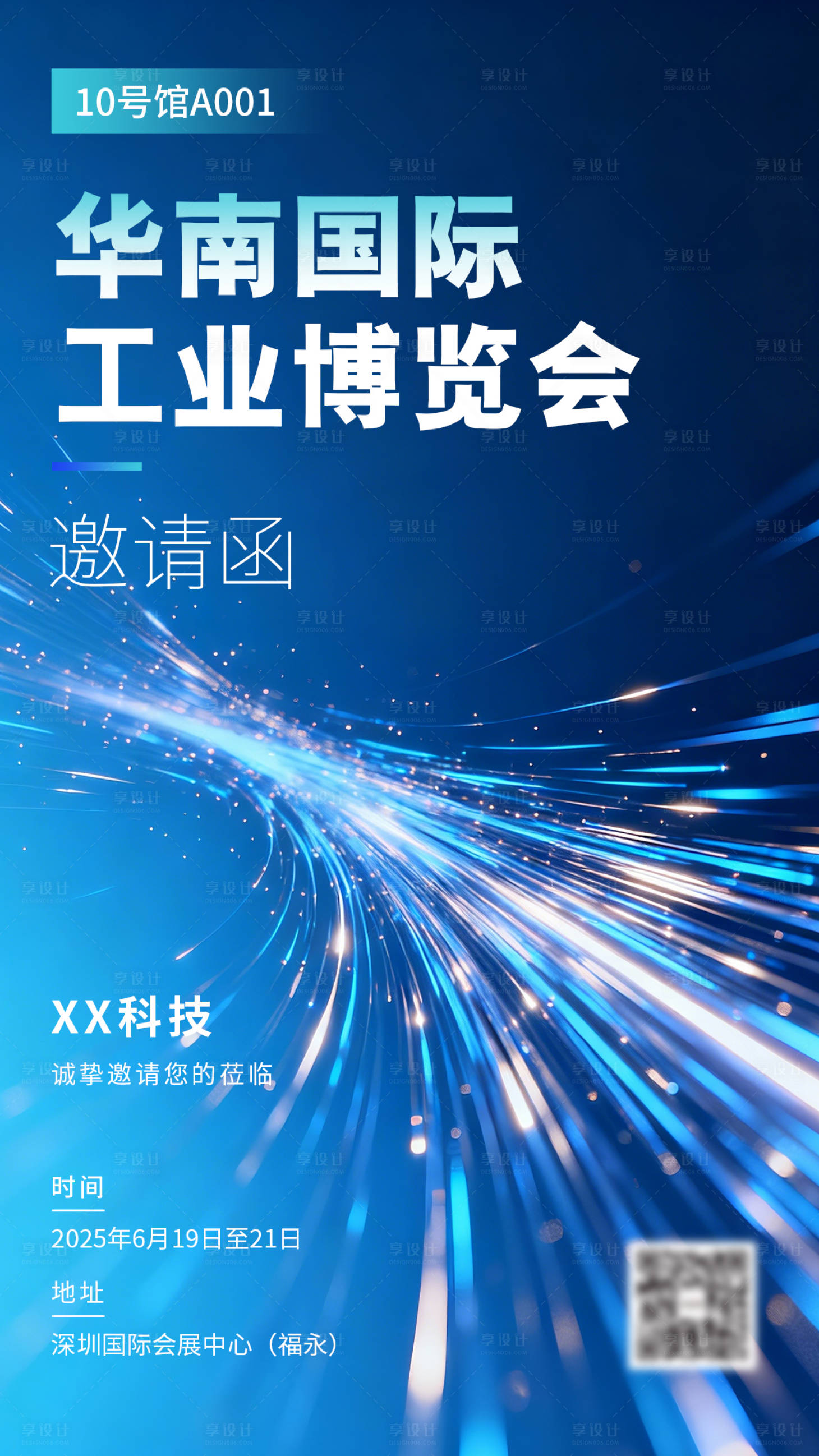 源文件下載【享設(shè)計】搜索編號：55820034141243121【展會邀請函】