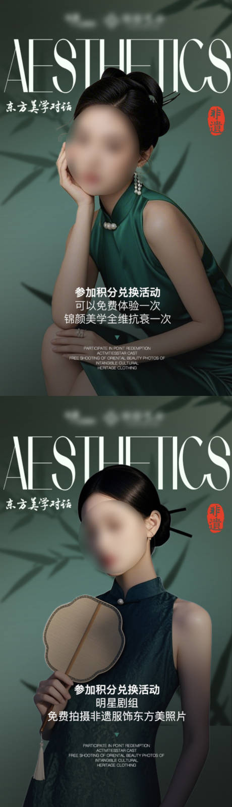 源文件下载【享设计】搜索编号：46240033925391787【医美杂志风非遗中式海报】