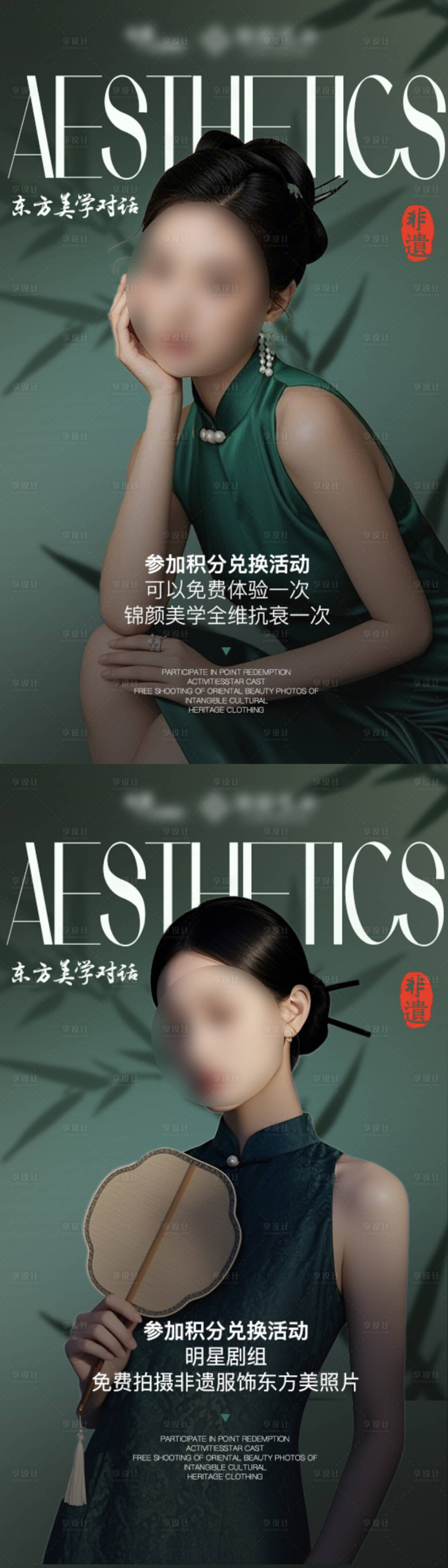 源文件下载【享设计】搜索编号：46240033925391787【医美杂志风非遗中式海报】