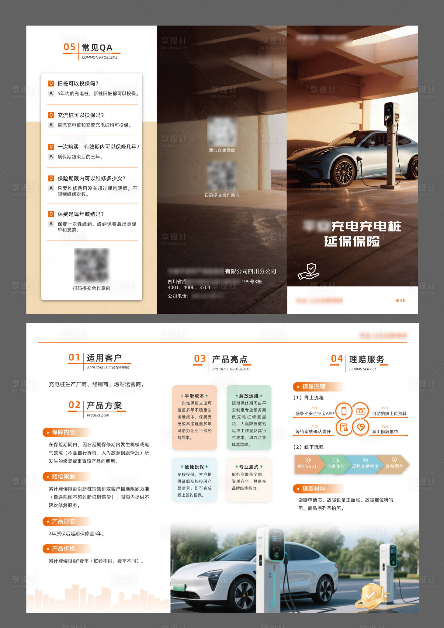 源文件下载【享设计】搜索编号：99300034196797487【汽车保险三折页】