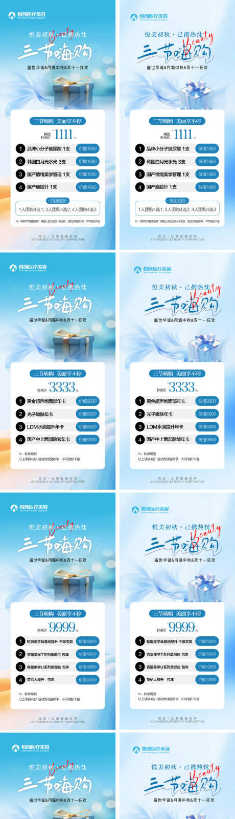 源文件下载【享设计】搜索编号：95320034113064214【三节医美活动海报】