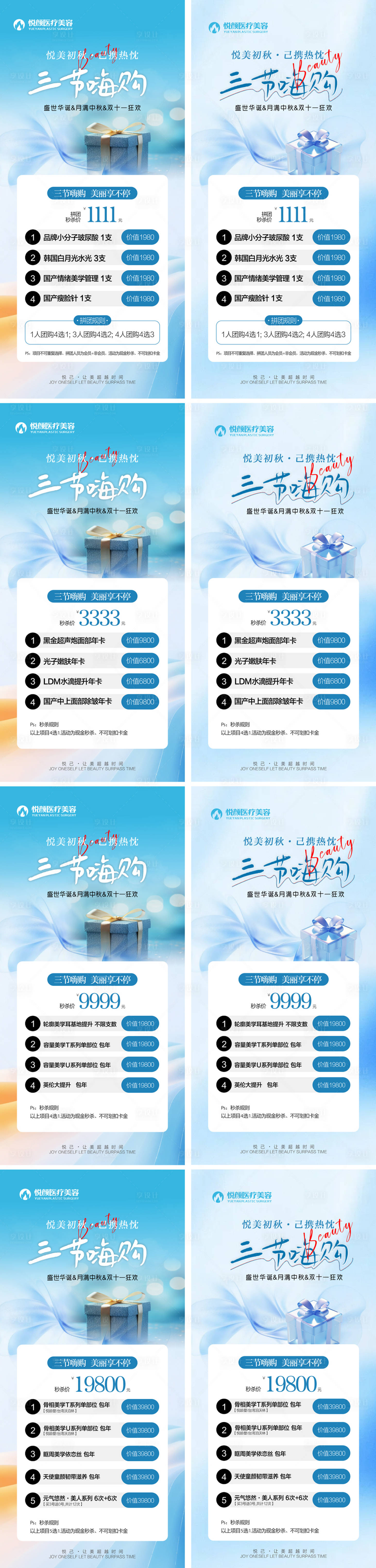 源文件下载【享设计】搜索编号：95320034113064214【三节医美活动海报】