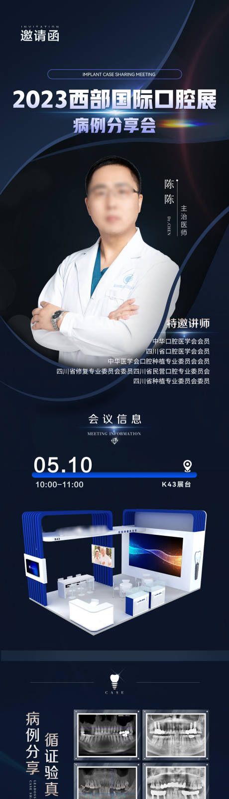 源文件下载【享设计】搜索编号：38530033947412005【展会邀请函病例分享会】