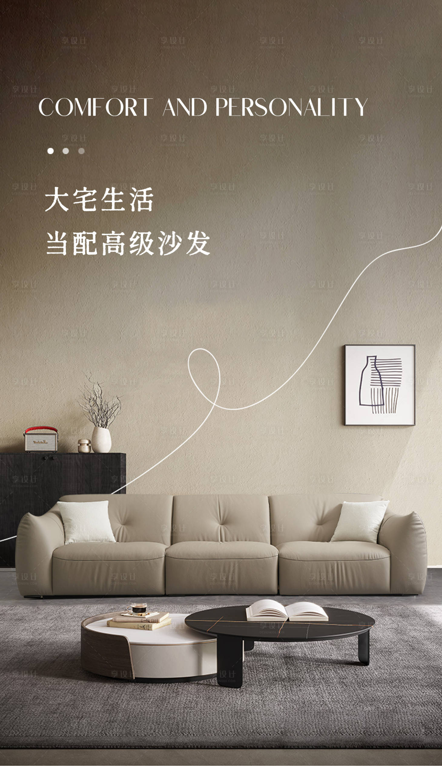 源文件下载【享设计】搜索编号：22750033963642651【沙发海报 家居海报】