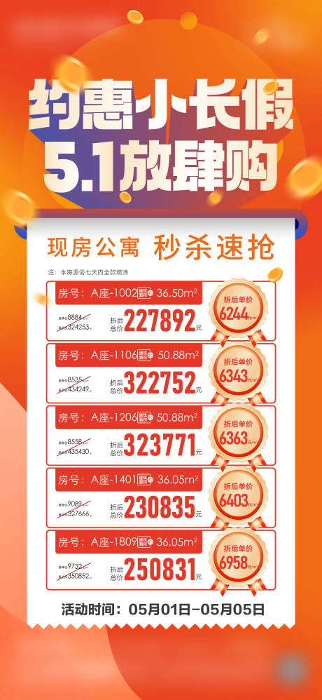 源文件下载【享设计】搜索编号：35320034185149777【促销单图海报】